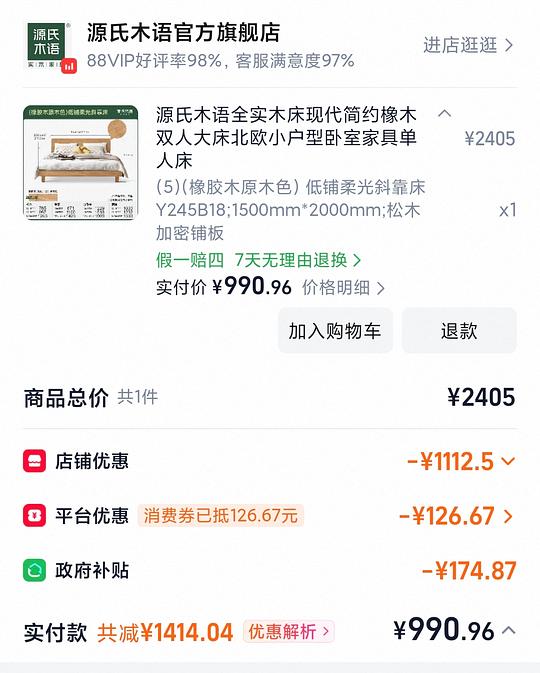 源氏木语实木床刚需价 简单作业直接拍