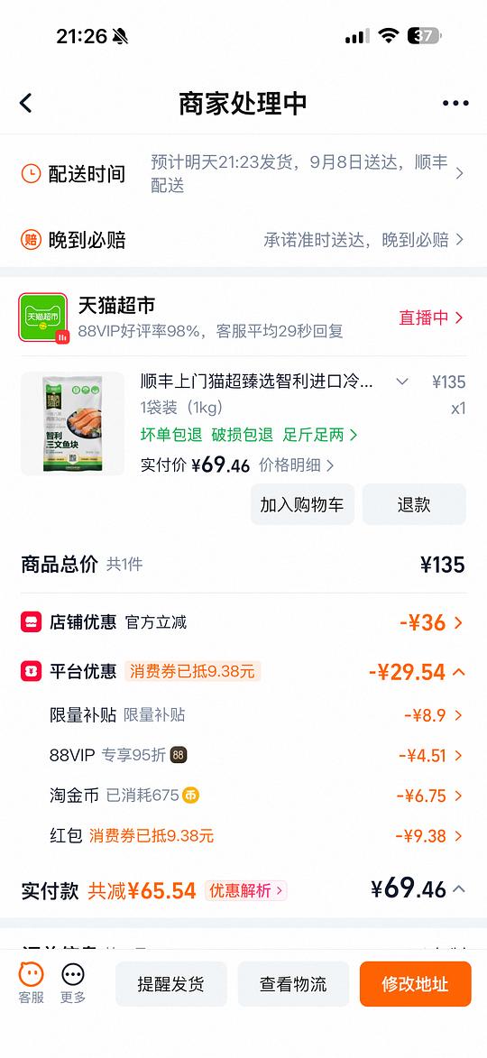 猫超智利三文鱼块1kg 67.47