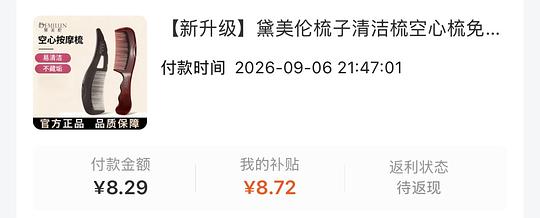 反薅6把空心梳（刷券）