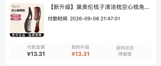反薅6把空心梳（刷券）