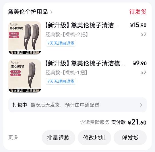 反薅6把空心梳（刷券）