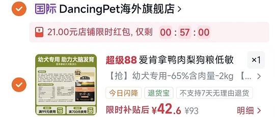 爱肯拿鸭肉梨犬粮2kg40