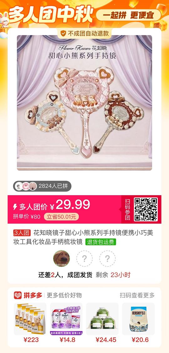 花知晓小熊镜子三人团29.9