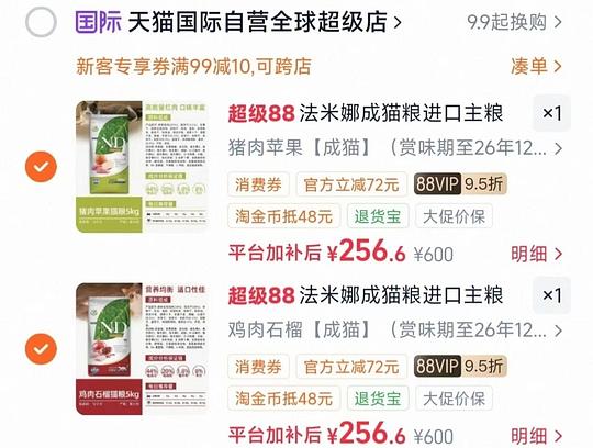 法米娜石榴鸡/苹果猪猫粮5kg246