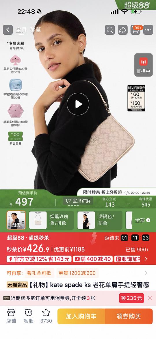 kate spade麻将包好价