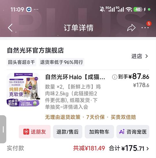 halo自然光环成猫5kg到手169