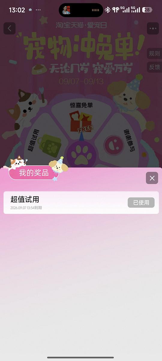 抽猫粮狗粮试用