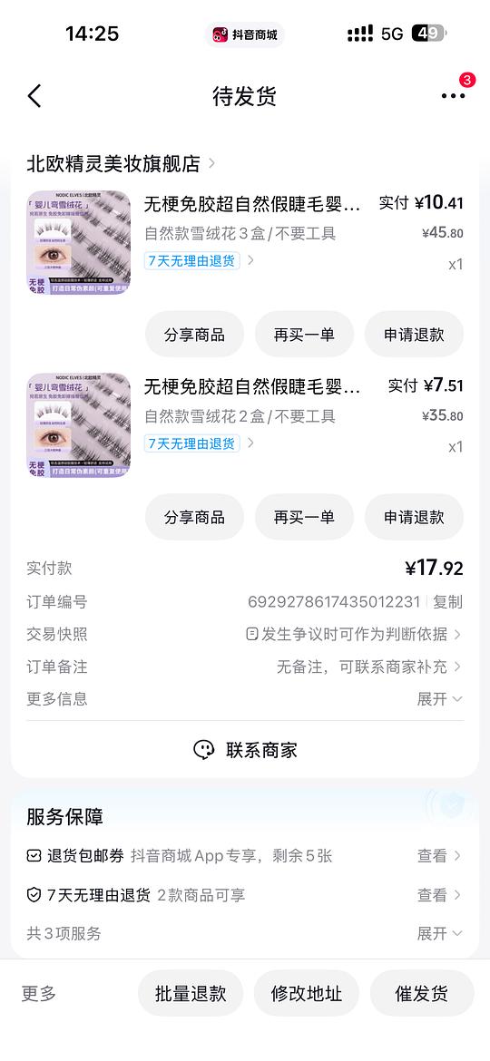 反薅假睫毛
