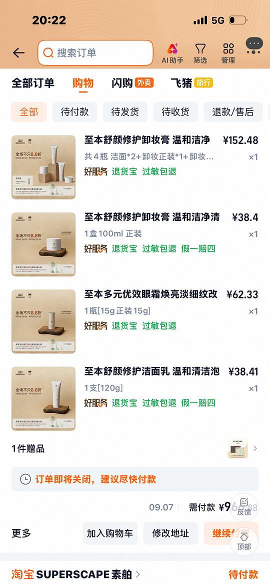 至本洗面奶卸妆膏