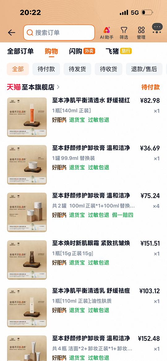 至本洗面奶卸妆膏