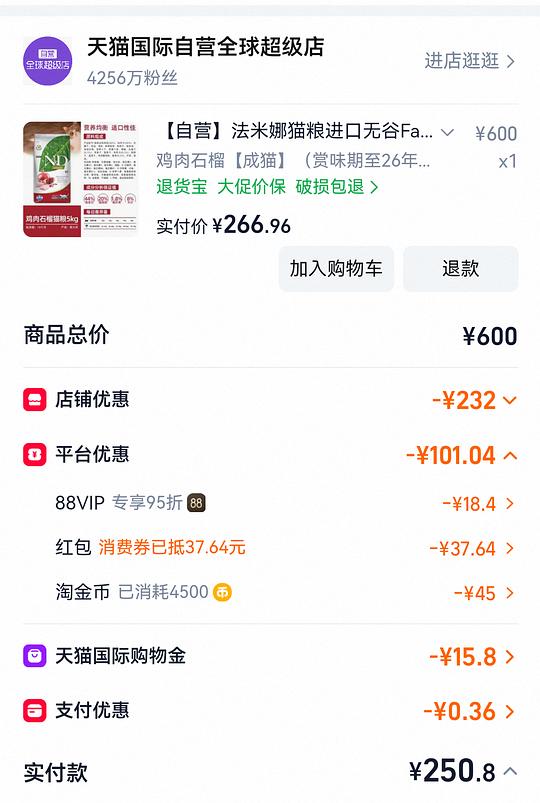 法米娜猫粮临期252