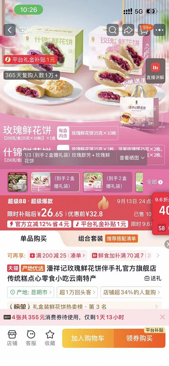 中秋备货鲜花饼1斤分2个礼盒共26