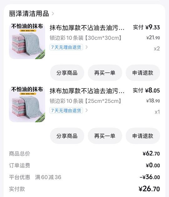 刷券1.5r买30条抹布（可能反薅