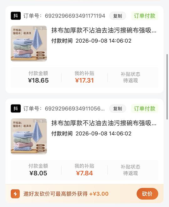 刷券1.5r买30条抹布（可能反薅