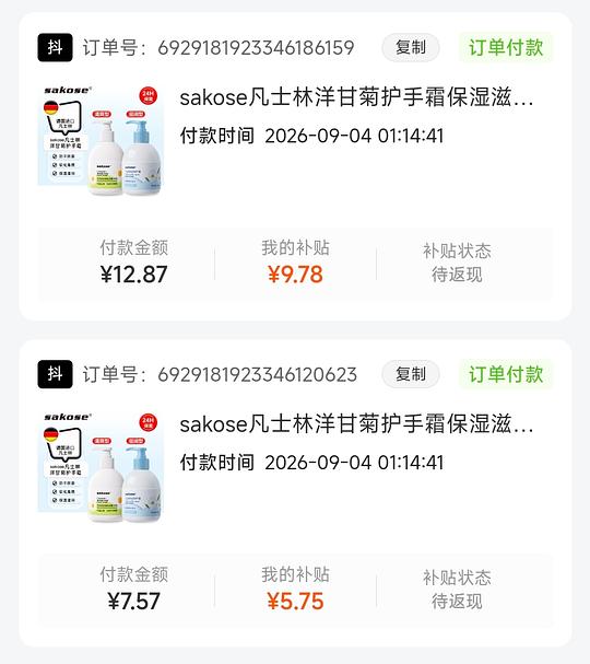 dy刷券凡士林护手霜
