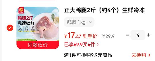 鸭腿和鸭胗好价