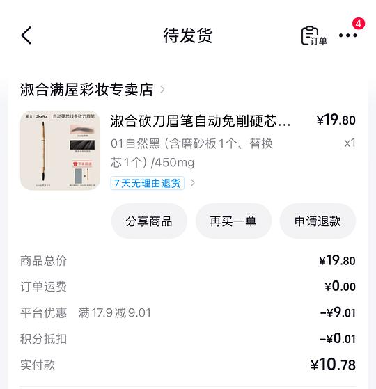 刷券0.7入眉笔一支带替换芯 质量自辨