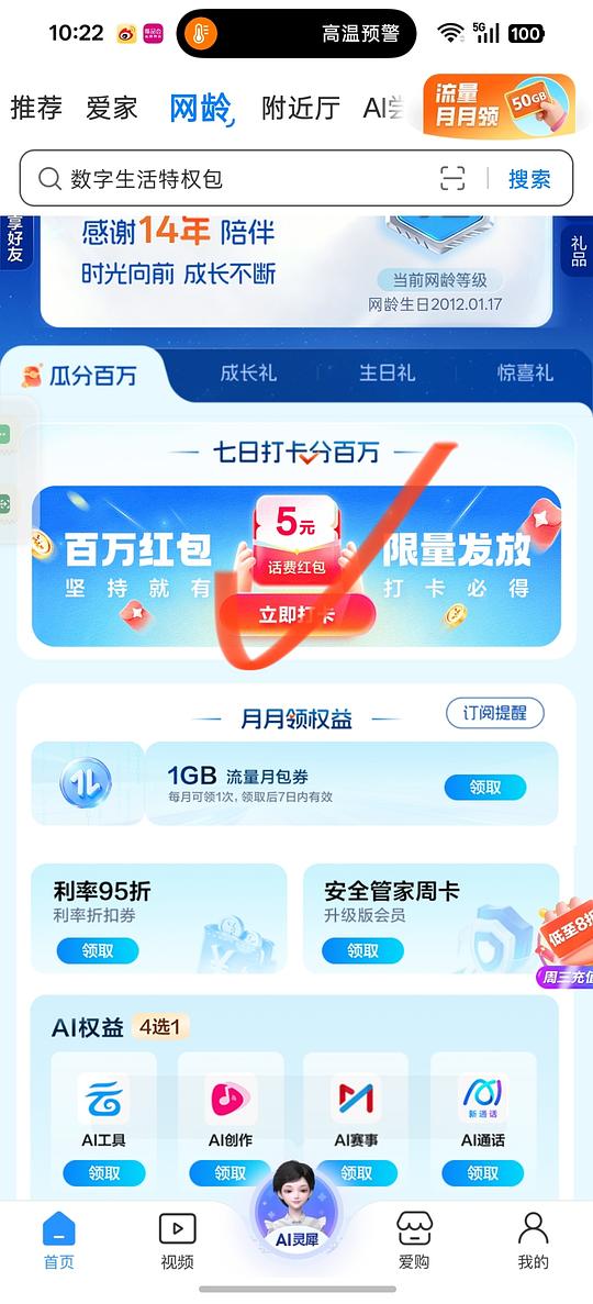 移动话费打卡得5元或10元