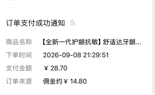 舒适达牙膏1支5元