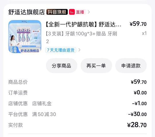 舒适达牙膏1支5元