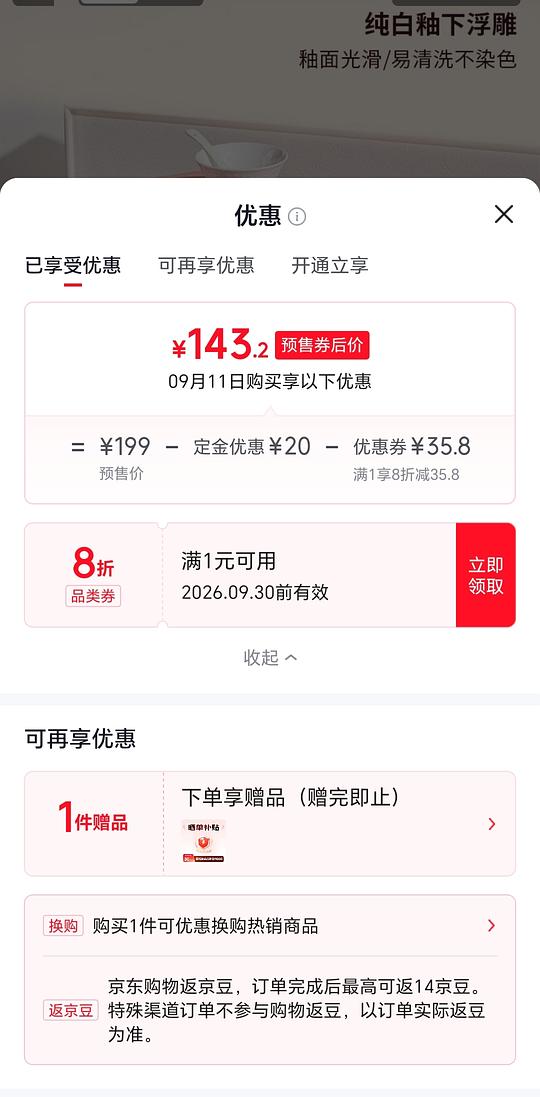 43或30买和家悦骨瓷12头礼盒