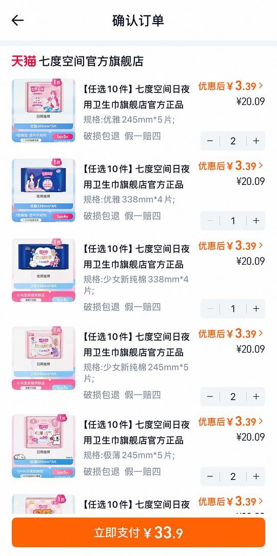 七度空间卫生巾任10件💰33.9
