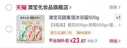 澳宝沐浴露官旗3瓶💰23.8