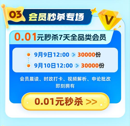 粉笔0.01元七天会员