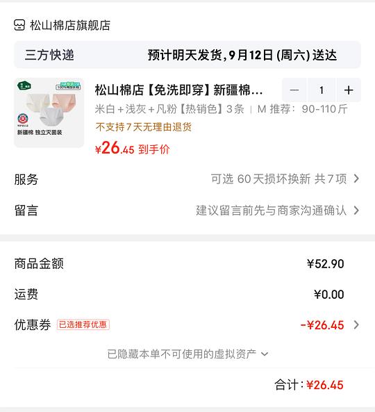 松山棉店新疆棉内裤3条24💰，5折又有了