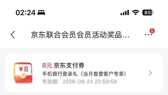 jd搜建行联合会员