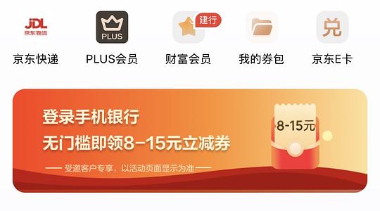 jd搜建行联合会员