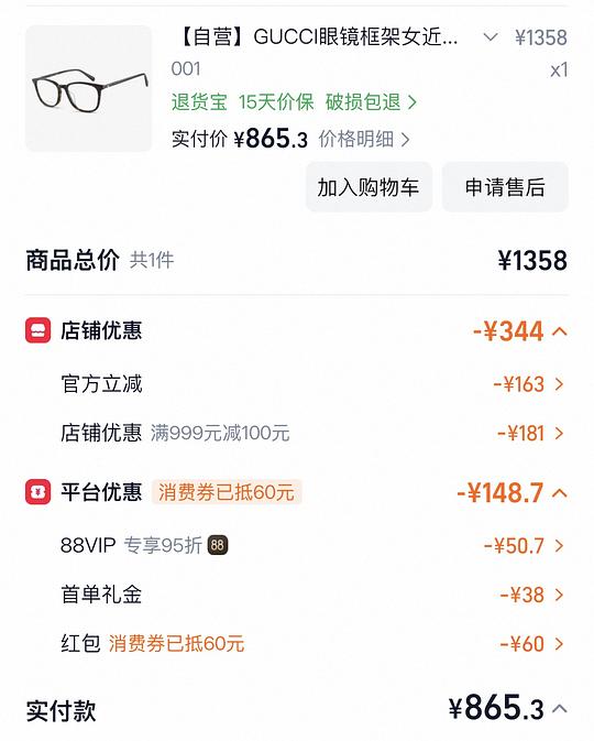 古驰眼镜好价860