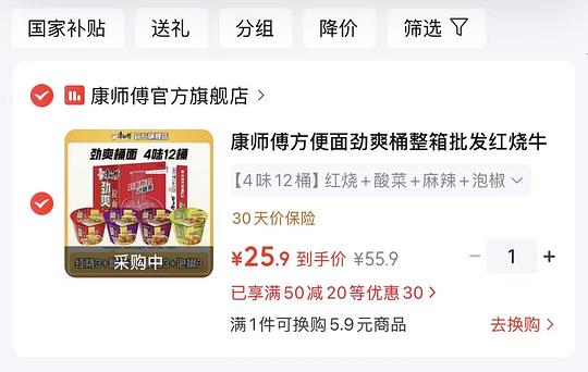 刚需好价康师傅桶装劲爽拉面4味12桶，到手24