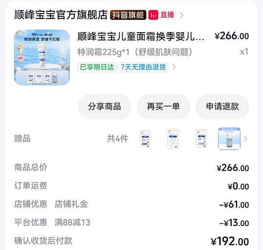 顺峰宝宝面霜112元