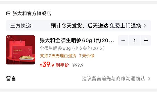33.8元 张太和生晒参20支左右