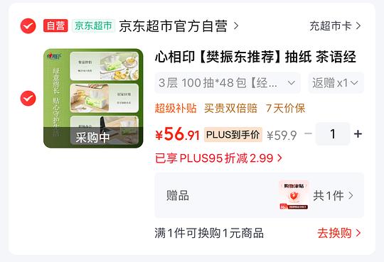 心相印茶语经典100抽0.66一包，好价