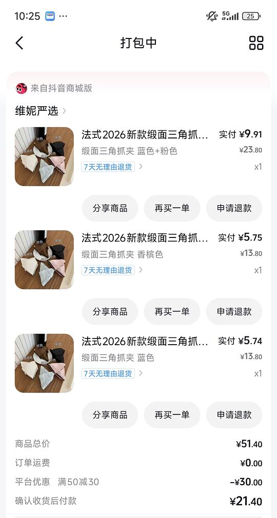 刷⭕，反薅一元得四个三角抓夹