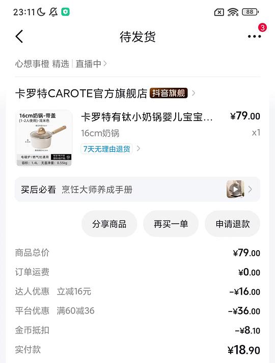 27元的卡罗特小奶锅