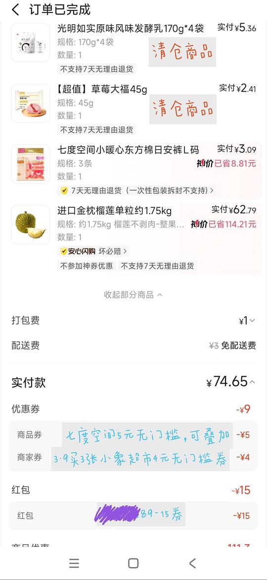 小象超市榴莲1.75kg 63元