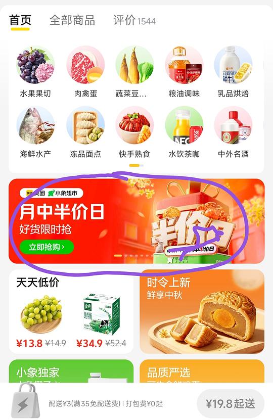 小象超市榴莲1.75kg 63元