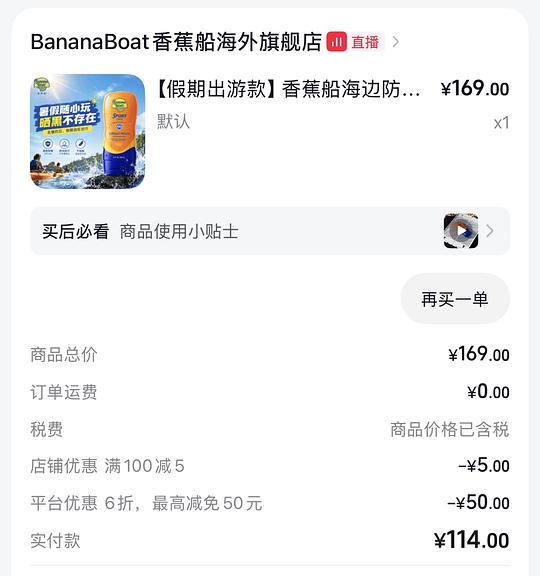 香蕉船防晒89