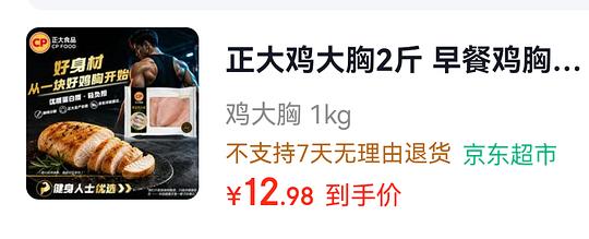正大鸡胸肉 6r一斤