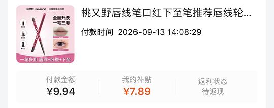 桃又野唇线笔2.2一只