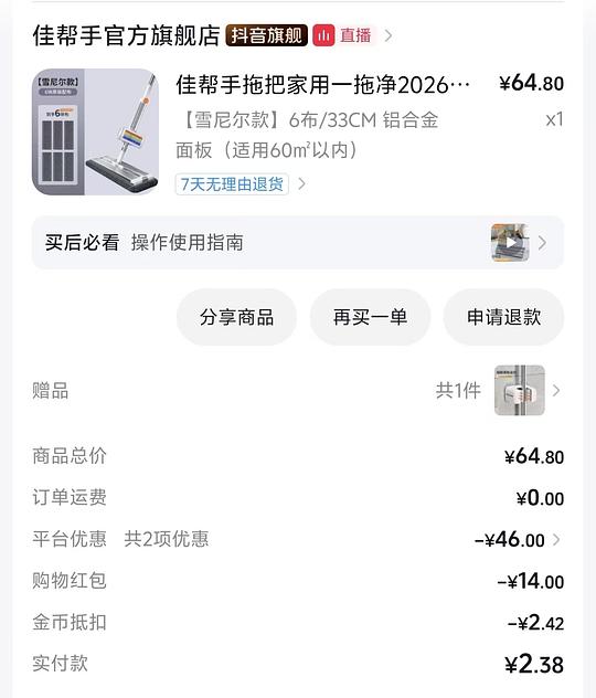 4.8r买佳帮手拖把 需刷券