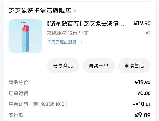 不到1r去渍笔（需要刷券）