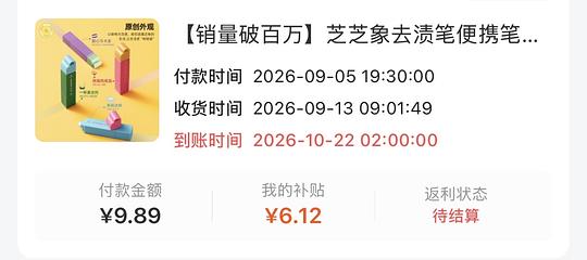 不到1r去渍笔（需要刷券）