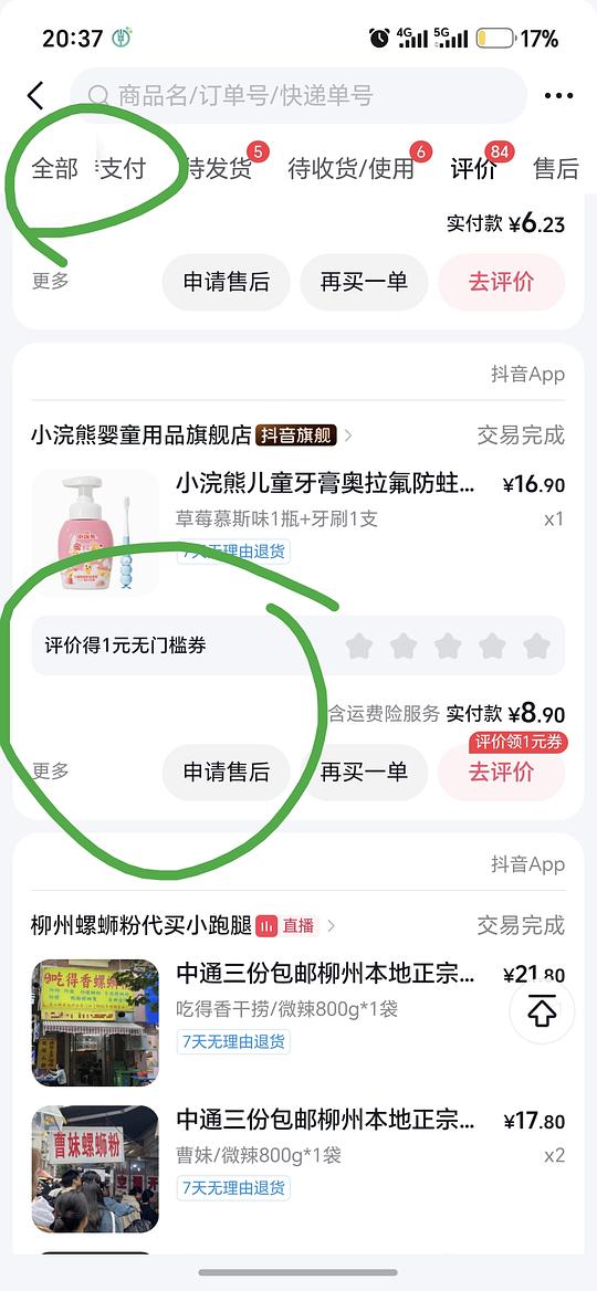 薅点免费油画纸巾