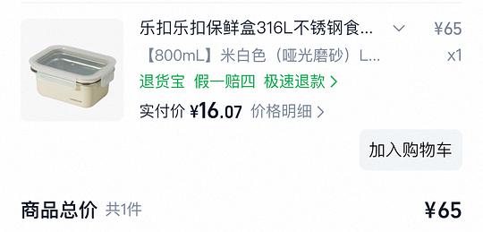 乐扣乐扣316L800ml保鲜盒不到16r(需88vip) 乐扣乐扣316L800ml保鲜盒不到16r(需88vip)