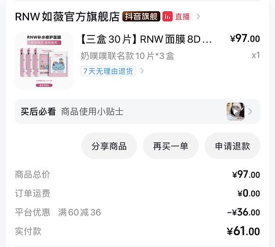 rnw面膜1.4/片 30片