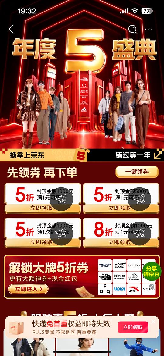 8点抢京东服饰5折